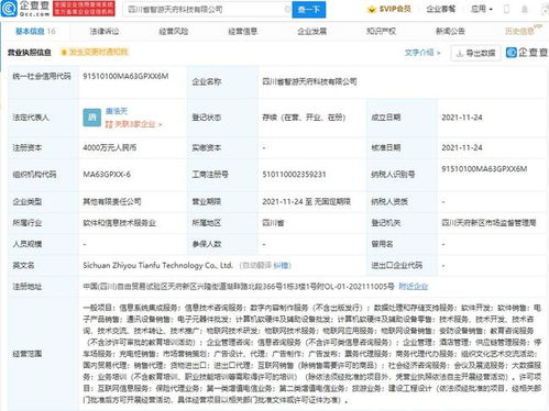 阿里旅行投资成立新公司，加码物联网技术研发与服务