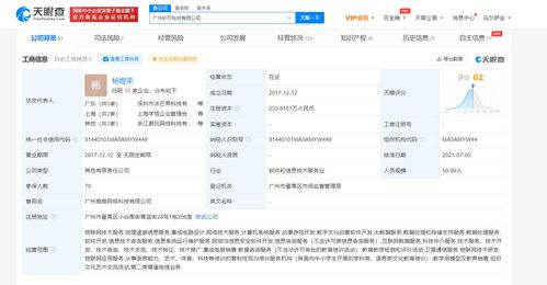 腾讯入股秒可科技 加速物联网技术服务领域布局